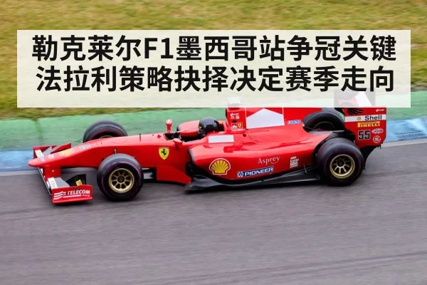 formula 1 race car track